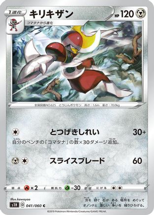 Image of Bisharp (041/060) - S1H Shield