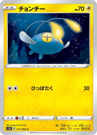 Image of Chinchou (017/060) - S1H Shield