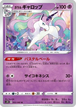 Image of Galarian Rapidash (022/060) - S1H Shield