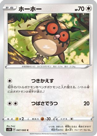 Image of Hoothoot (047/060) - S1H Shield