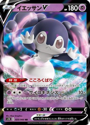 Image of Indeedee V - 025/060 (025/060) - S1H Shield Holofoil