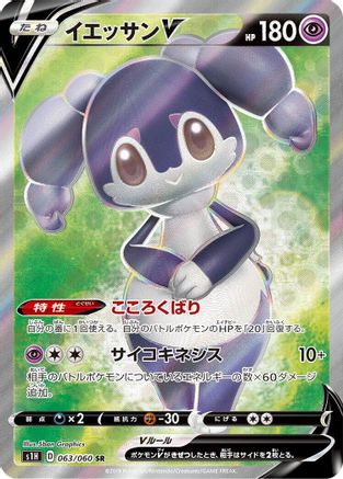 Image of Indeedee V - 063/060 (063/060) - S1H Shield Holofoil