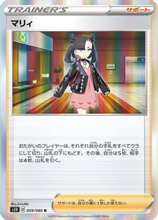 Image of Marnie - 059/060 (059/060) - S1H Shield Holofoil