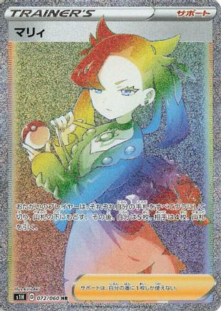 Image of Marnie - 072/060 (072/060) - S1H Shield Holofoil