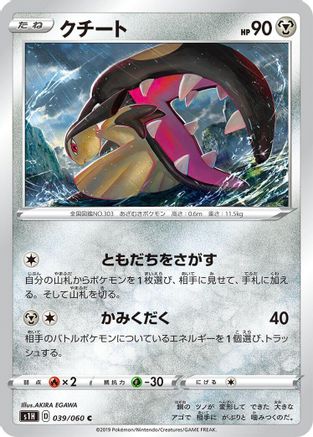 Image of Mawile (039/060) - S1H Shield