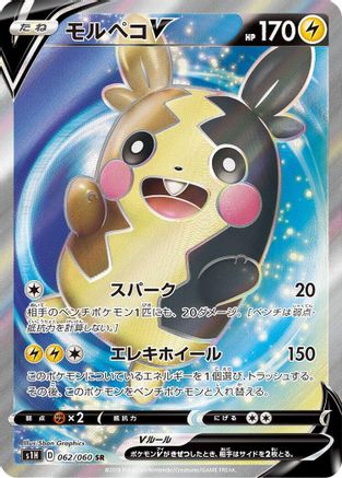 Image of Morpeko V - 062/060 (062/060) - S1H Shield Holofoil