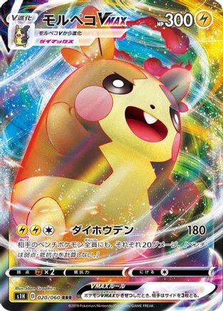 Image of Morpeko VMAX - 020/060 (020/060) - S1H Shield Holofoil