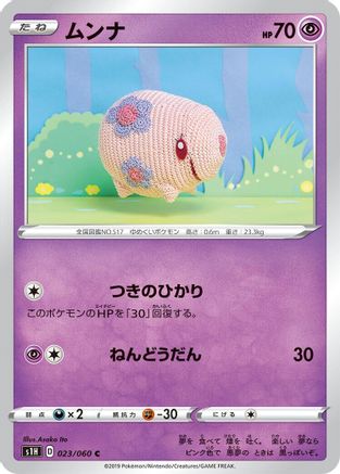 Image of Munna (023/060) - S1H Shield