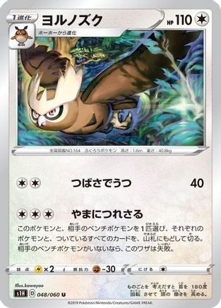 Image of Noctowl (048/060) - S1H Shield