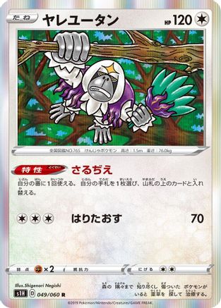 Image of Oranguru (049/060) - S1H Shield Holofoil