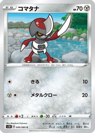Image of Pawniard (040/060) - S1H Shield