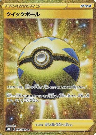 Image of Quick Ball - 074/060 (074/060) - S1H Shield Holofoil