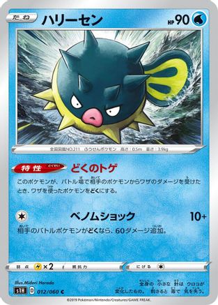 Image of Qwilfish (012/060) - S1H Shield