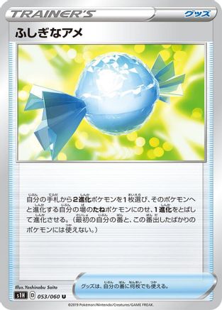 Image of Rare Candy (053/060) - S1H Shield