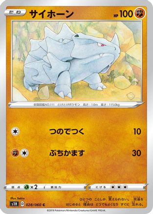 Image of Rhyhorn (028/060) - S1H Shield