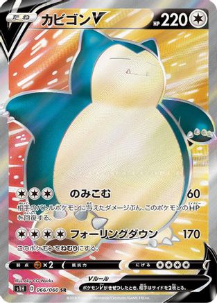 Image of Snorlax V - 066/060 (066/060) - S1H Shield Holofoil