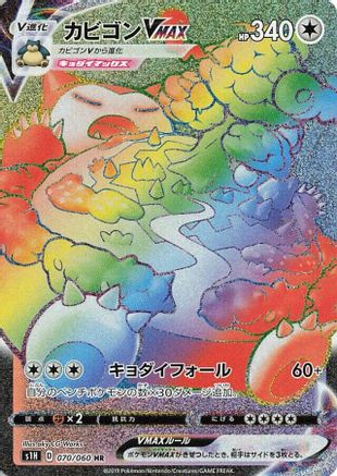 Image of Snorlax VMAX - 070/060 (070/060) - S1H Shield Holofoil