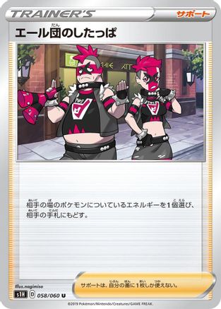 Image of Team Yell Grunt - 058/060 (058/060) - S1H Shield