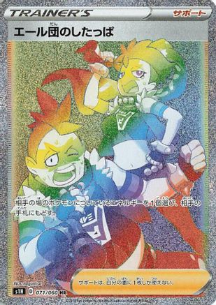 Image of Team Yell Grunt - 071/060 (071/060) - S1H Shield Holofoil