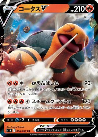 Image of Torkoal V - 006/060 (006/060) - S1H Shield Holofoil