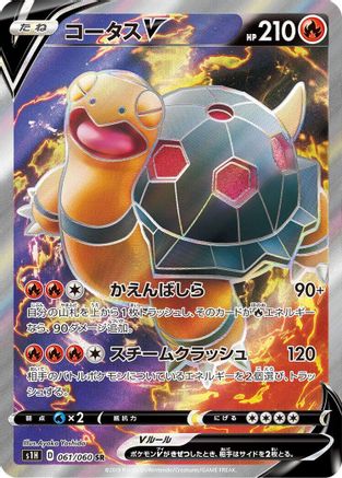 Image of Torkoal V - 061/060 (061/060) - S1H Shield Holofoil