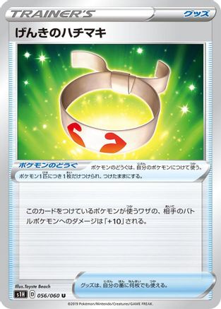 Image of Vitality Band (056/060) - S1H Shield