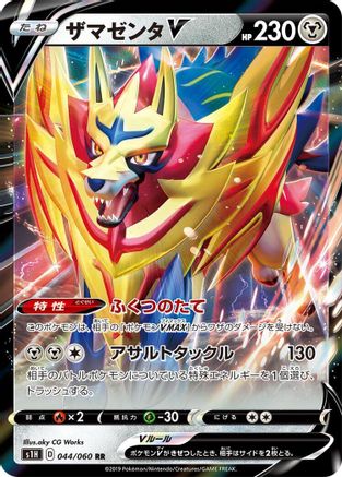 Image of Zamazenta V - 044/060 (044/060) - S1H Shield Holofoil