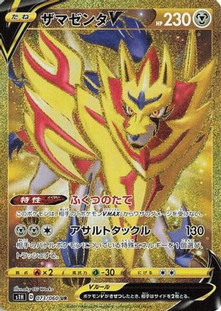 Image of Zamazenta V - 073/060 (073/060) - S1H Shield Holofoil