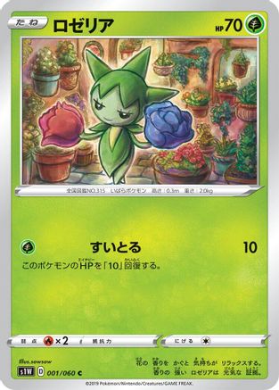 Image of Roselia (001/060) - S1W Sword