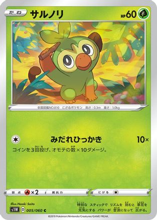 Image of Grookey (005/060) - S1W Sword