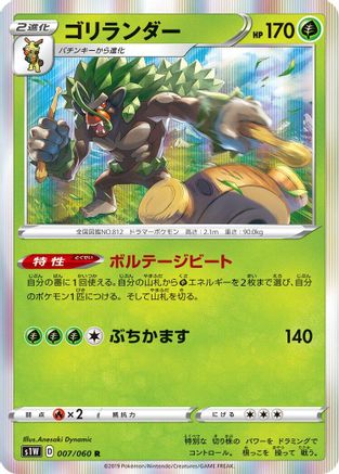 Image of Rillaboom (007/060) - S1W Sword Holofoil