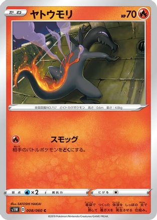 Image of Salandit (008/060) - S1W Sword