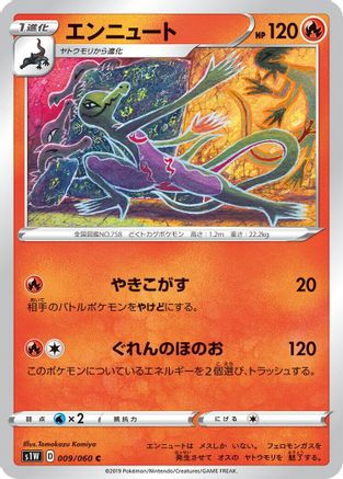 Image of Salazzle (009/060) - S1W Sword
