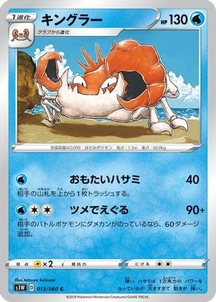 Image of Kingler (013/060) - S1W Sword