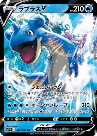 Image of Lapras V - 014/060 (014/060) - S1W Sword Holofoil