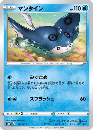 Image of Mantine (016/060) - S1W Sword