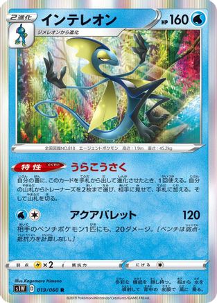 Image of Inteleon (019/060) - S1W Sword Holofoil