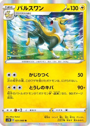 Image of Boltund (021/060) - S1W Sword Holofoil