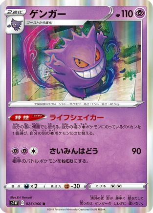 Image of Gengar (025/060) - S1W Sword Holofoil