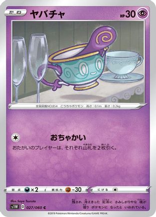 Image of Sinistea (027/060) - S1W Sword