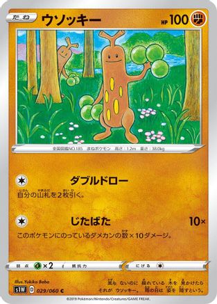 Image of Sudowoodo (029/060) - S1W Sword