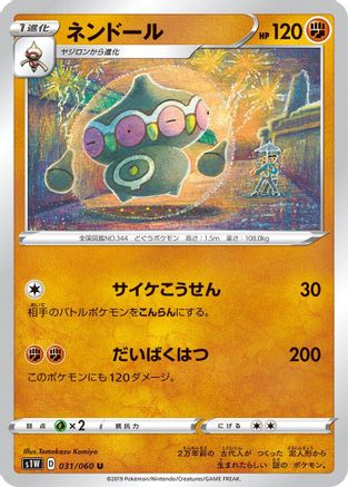 Image of Claydol (031/060) - S1W Sword