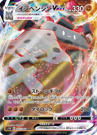 Image of Stonjourner VMAX - 035/060 (035/060) - S1W Sword Holofoil