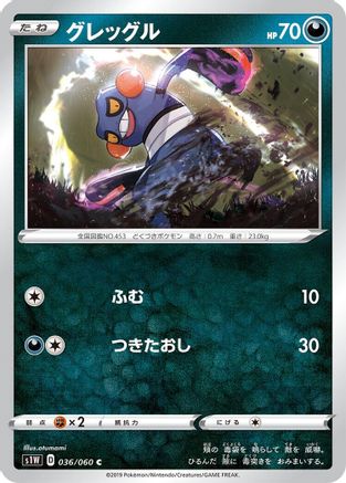 Image of Croagunk (036/060) - S1W Sword
