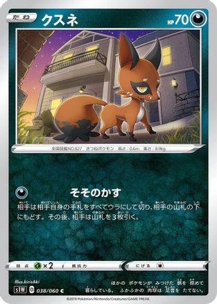 Image of Nickit (038/060) - S1W Sword