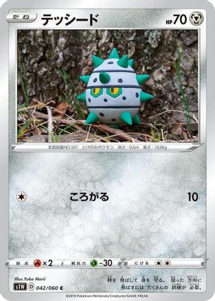 Image of Ferroseed (042/060) - S1W Sword