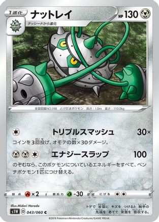 Image of Ferrothorn (043/060) - S1W Sword