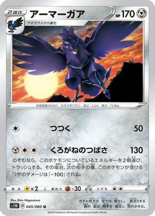 Image of Corviknight (045/060) - S1W Sword