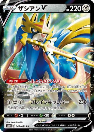 Image of Zacian V - 046/060 (046/060) - S1W Sword Holofoil