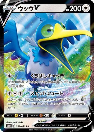 Image of Cramorant V - 051/060 (051/060) - S1W Sword Holofoil